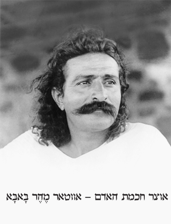 Meher Baba Israel WebSite with Hebrew Translation of the Discourses of Meher Baba